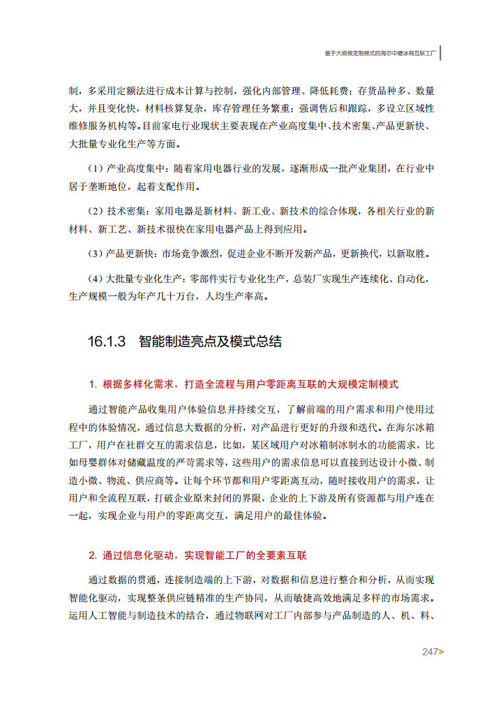 智能工厂案例集图片