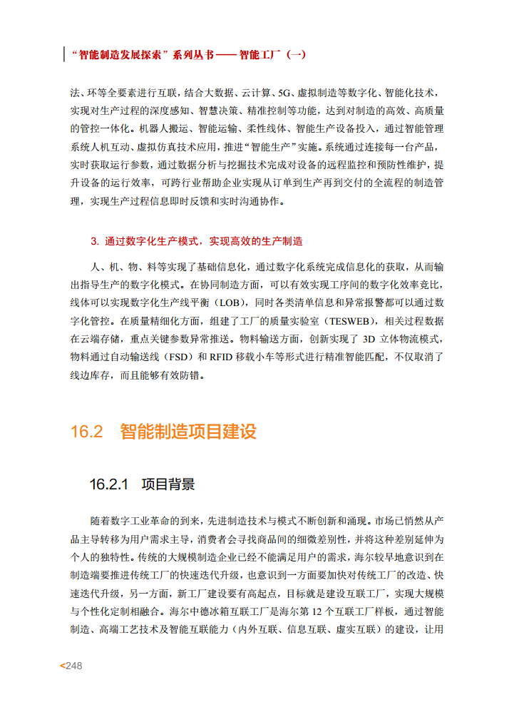 智能工厂案例集图片