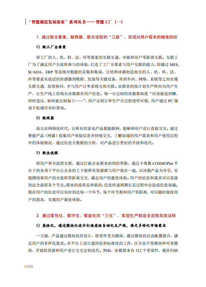 智能工厂案例集图片