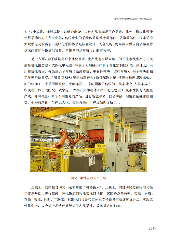 智能工厂案例集图片