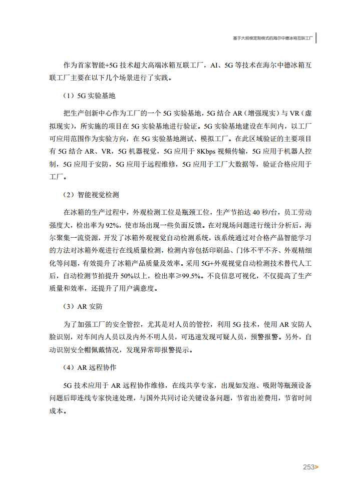 智能工厂案例集图片