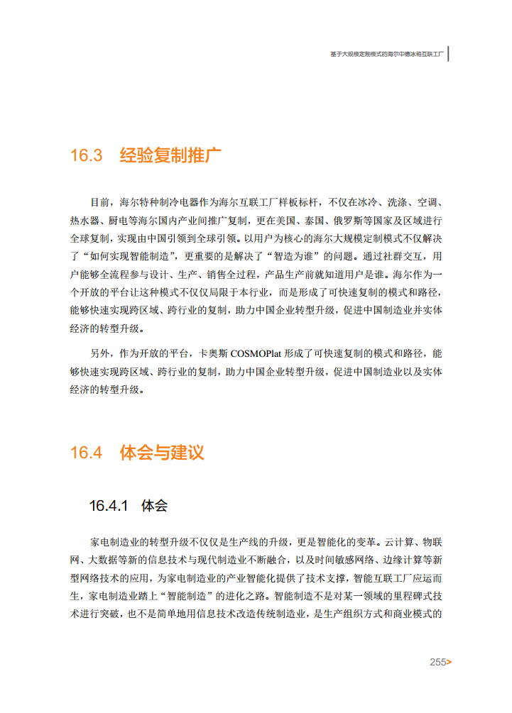 智能工厂案例集图片