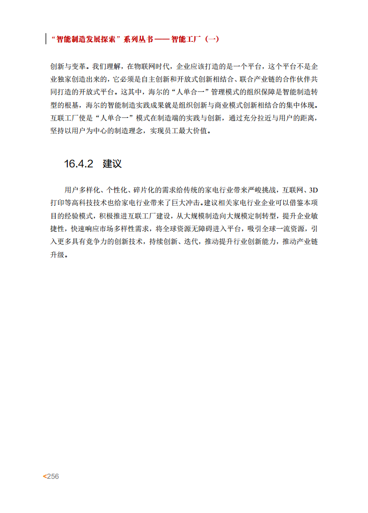 智能工厂案例集图片