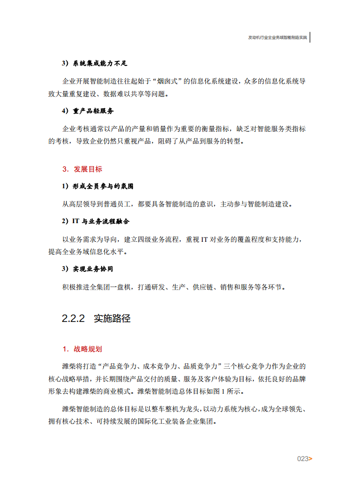 智能工厂案例集图片