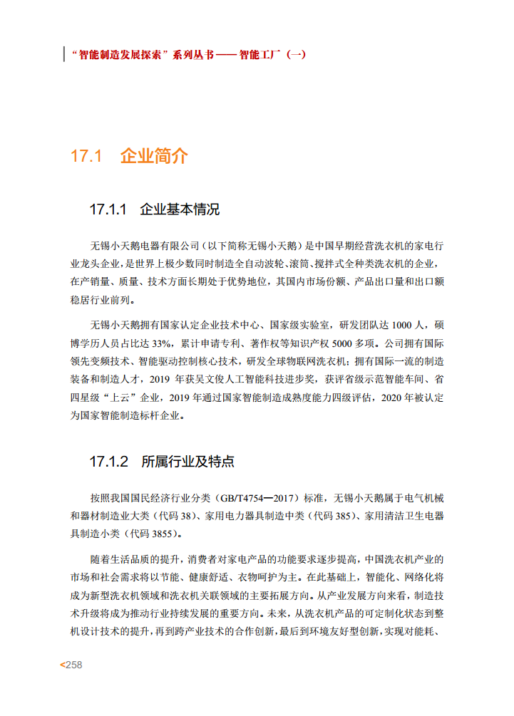 智能工厂案例集图片