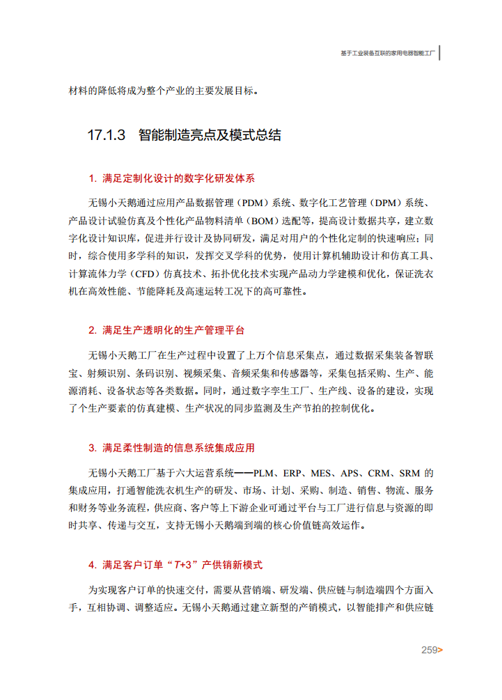 智能工厂案例集图片