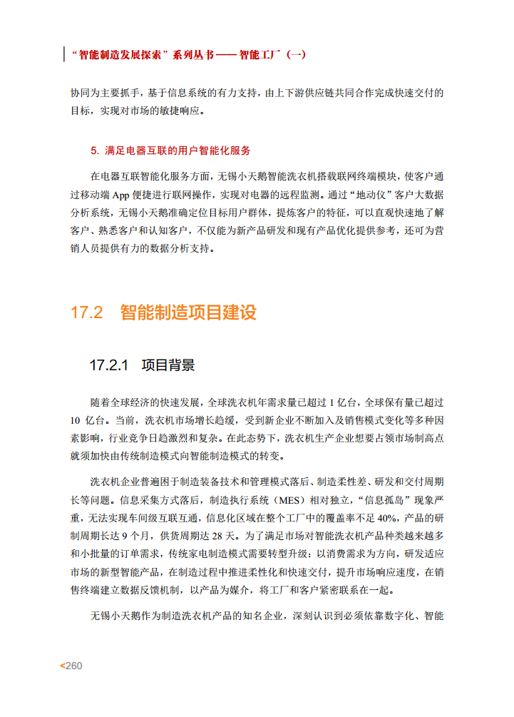 智能工厂案例集图片