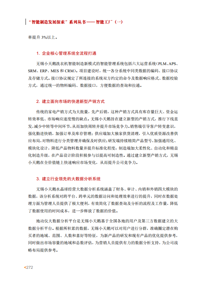 智能工厂案例集图片