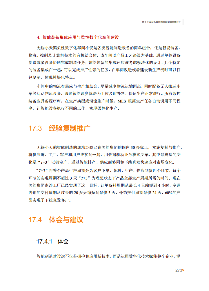 智能工厂案例集图片