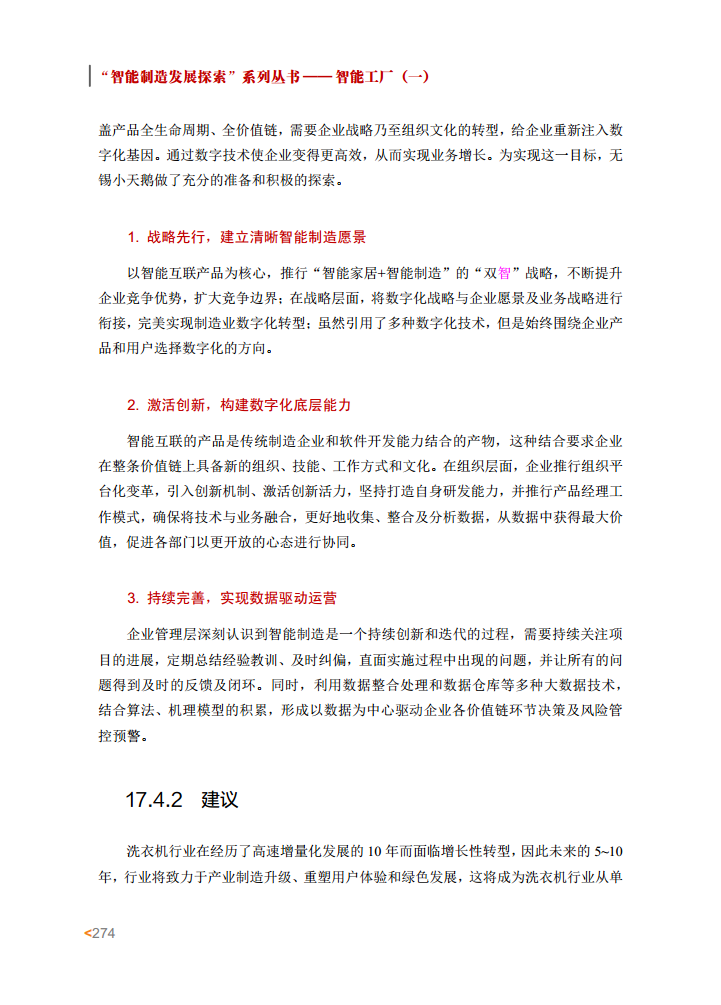 智能工厂案例集图片