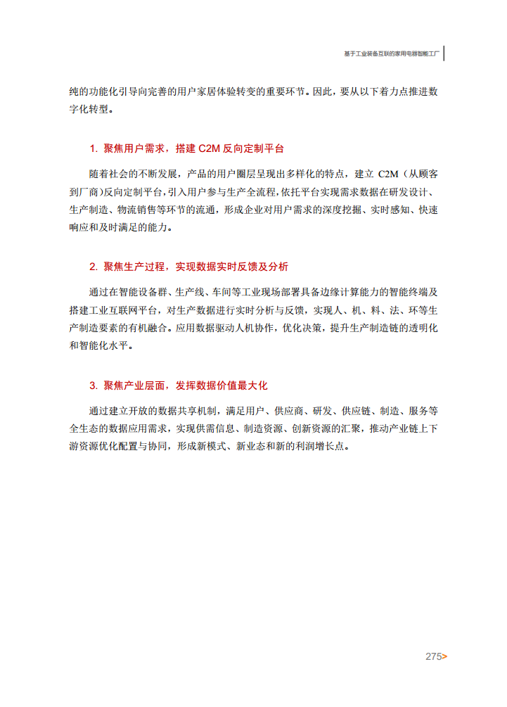 智能工厂案例集图片