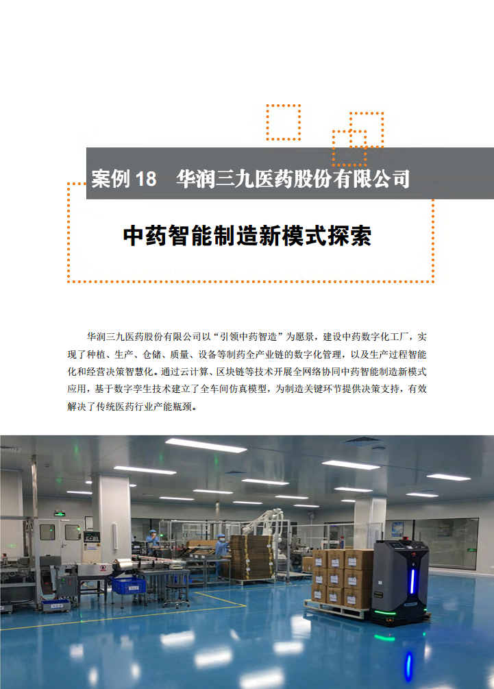 智能工厂案例集图片