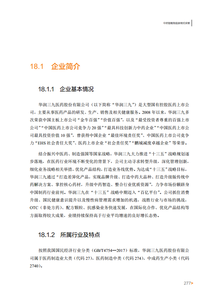 智能工厂案例集图片