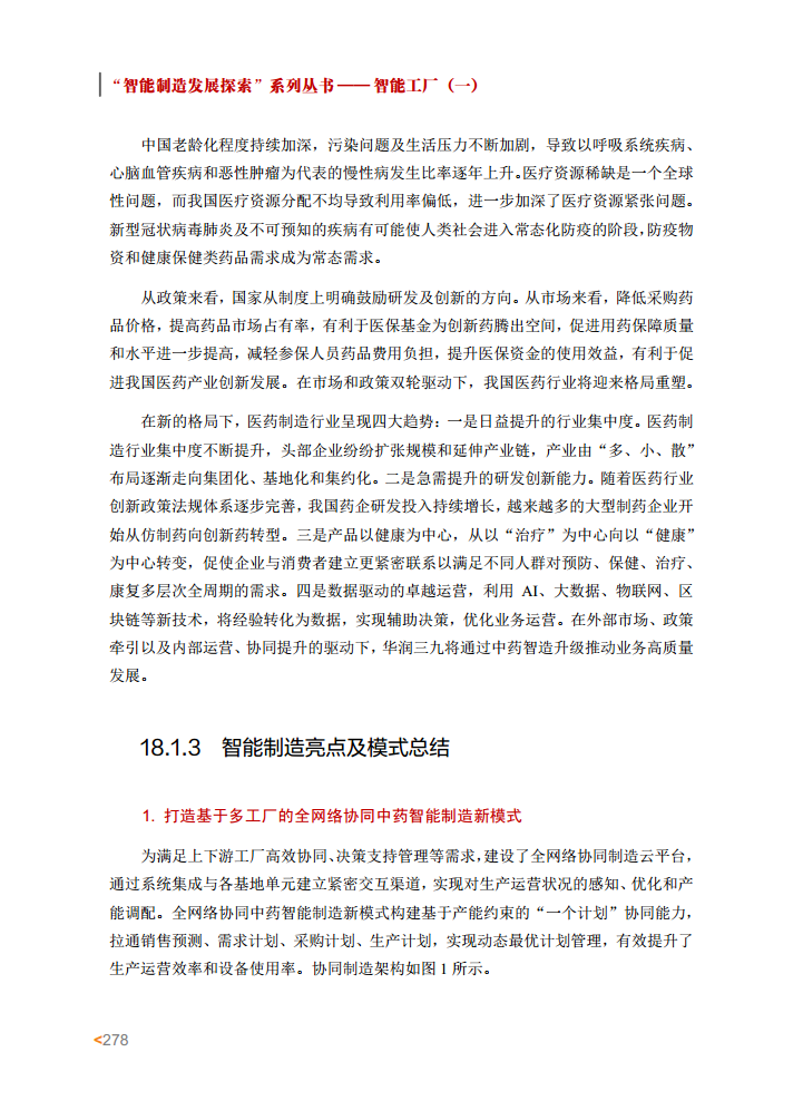 智能工厂案例集图片