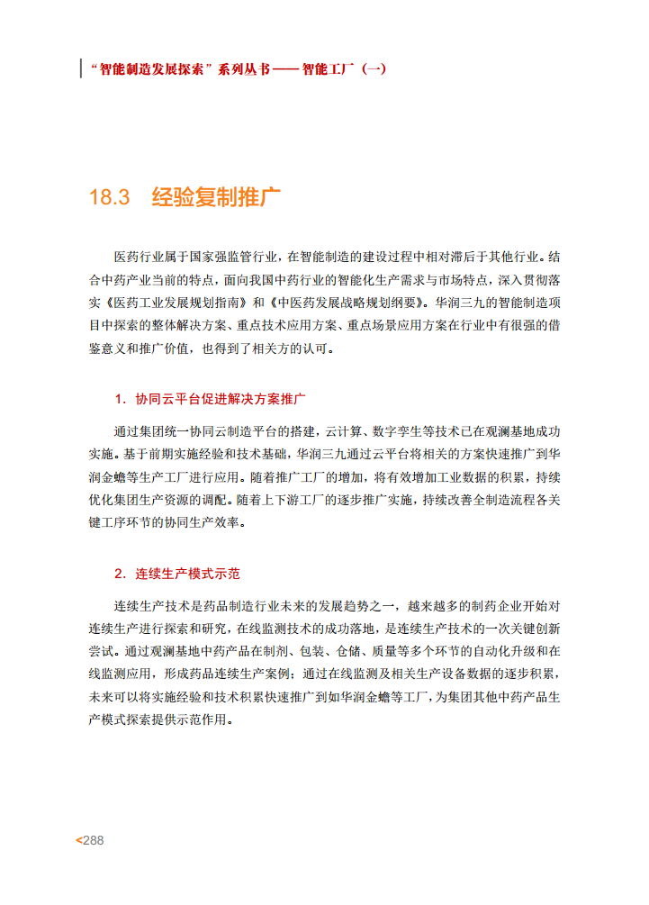 智能工厂案例集图片