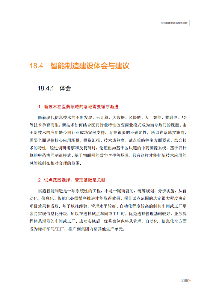 智能工厂案例集图片