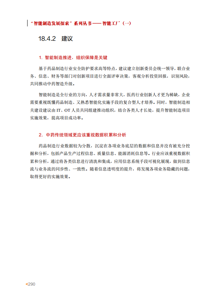 智能工厂案例集图片