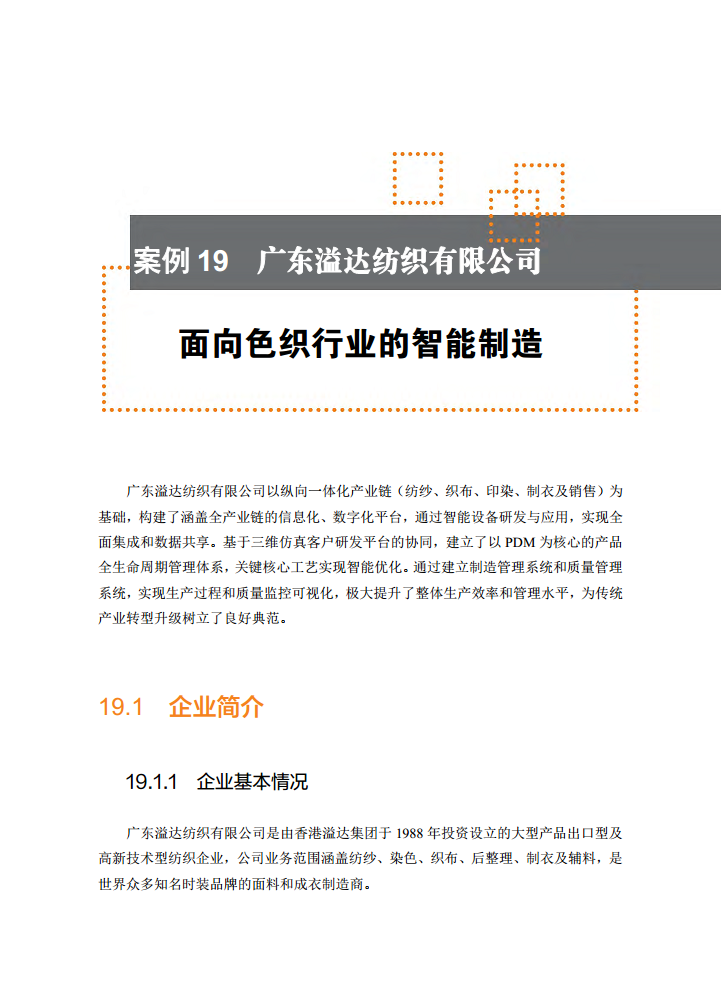 智能工厂案例集图片