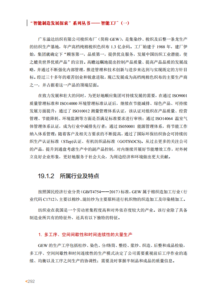 智能工厂案例集图片