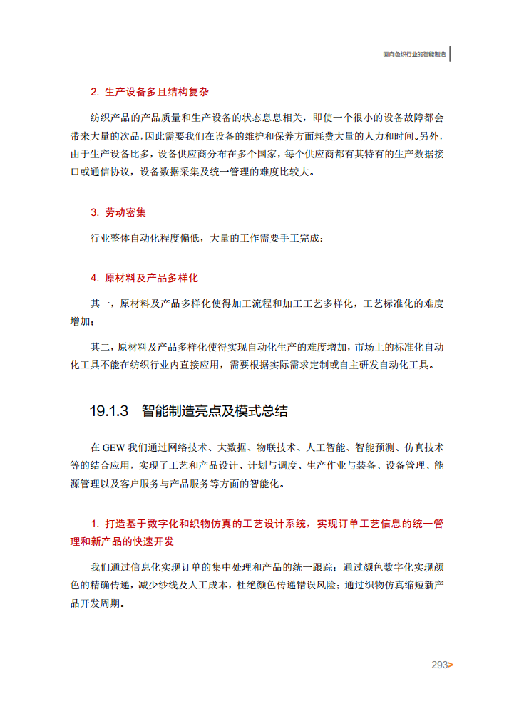 智能工厂案例集图片