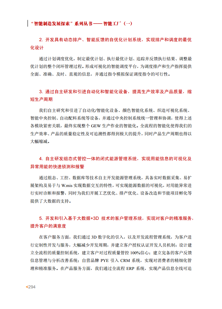 智能工厂案例集图片