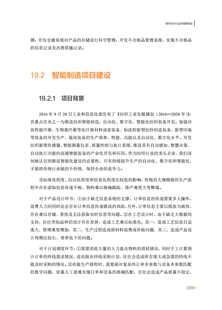 智能工厂案例集图片