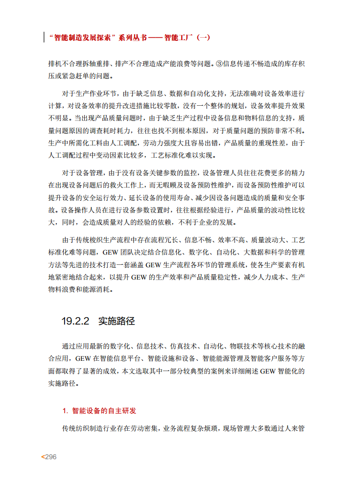 智能工厂案例集图片