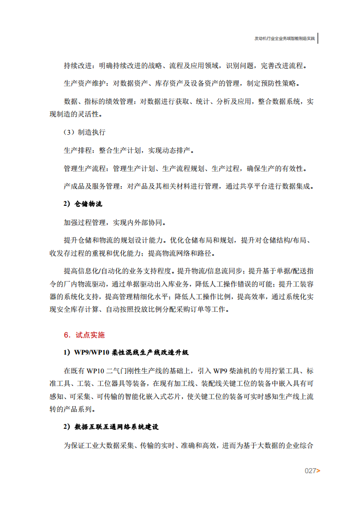 智能工厂案例集图片