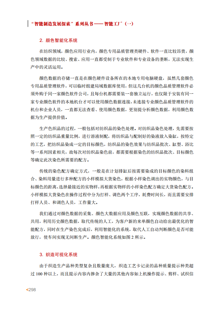 智能工厂案例集图片