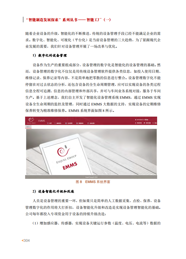 智能工厂案例集图片