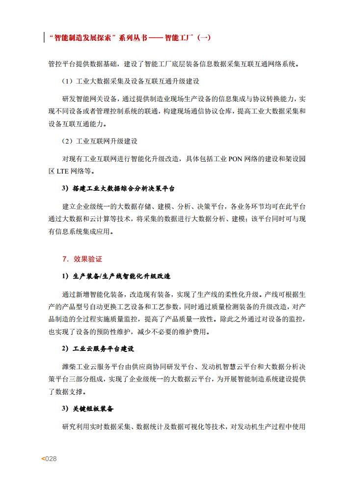 智能工厂案例集图片