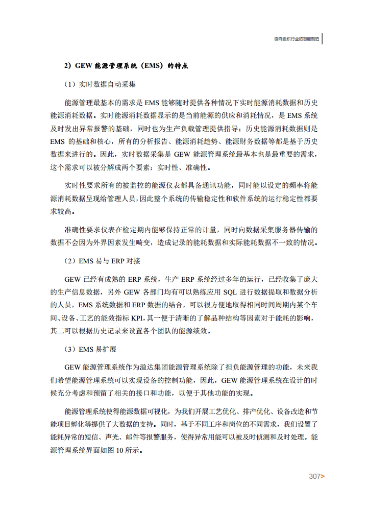 智能工厂案例集图片