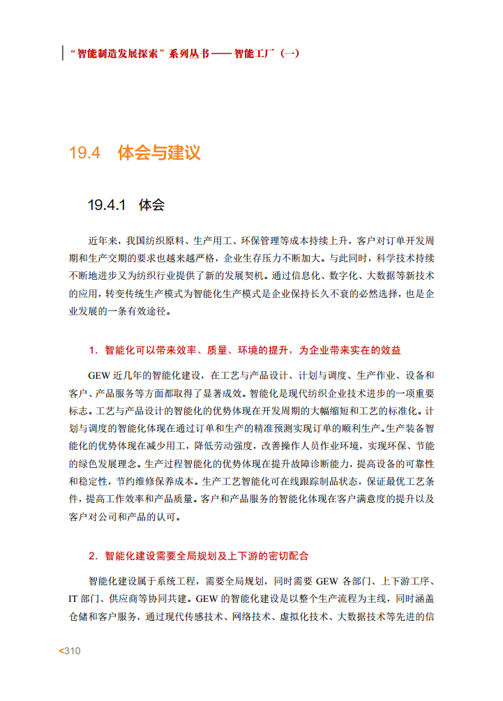 智能工厂案例集图片