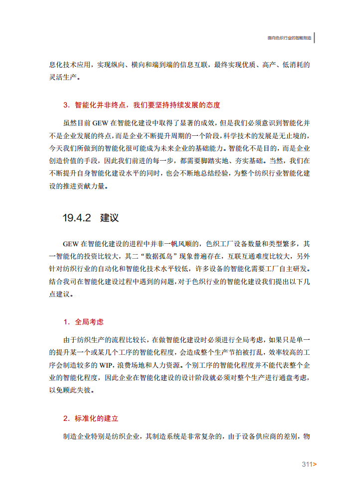 智能工厂案例集图片