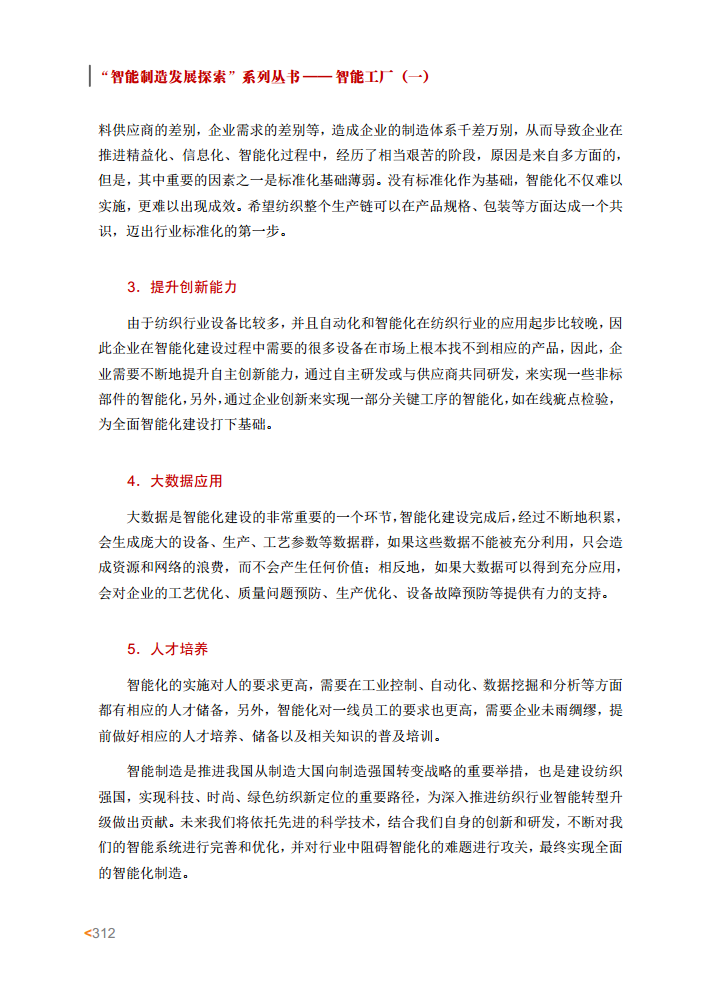 智能工厂案例集图片