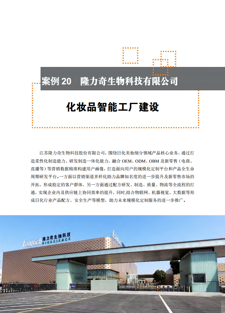 智能工厂案例集图片