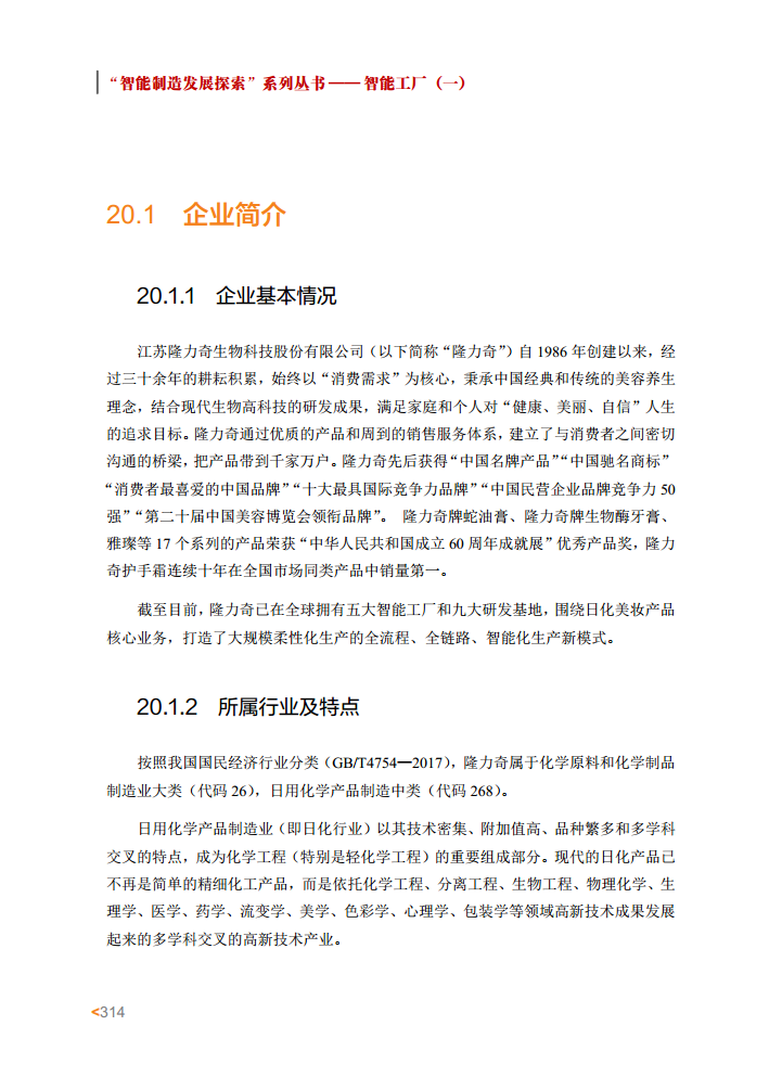 智能工厂案例集图片