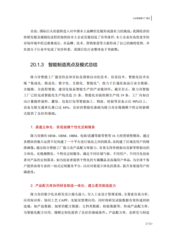 智能工厂案例集图片