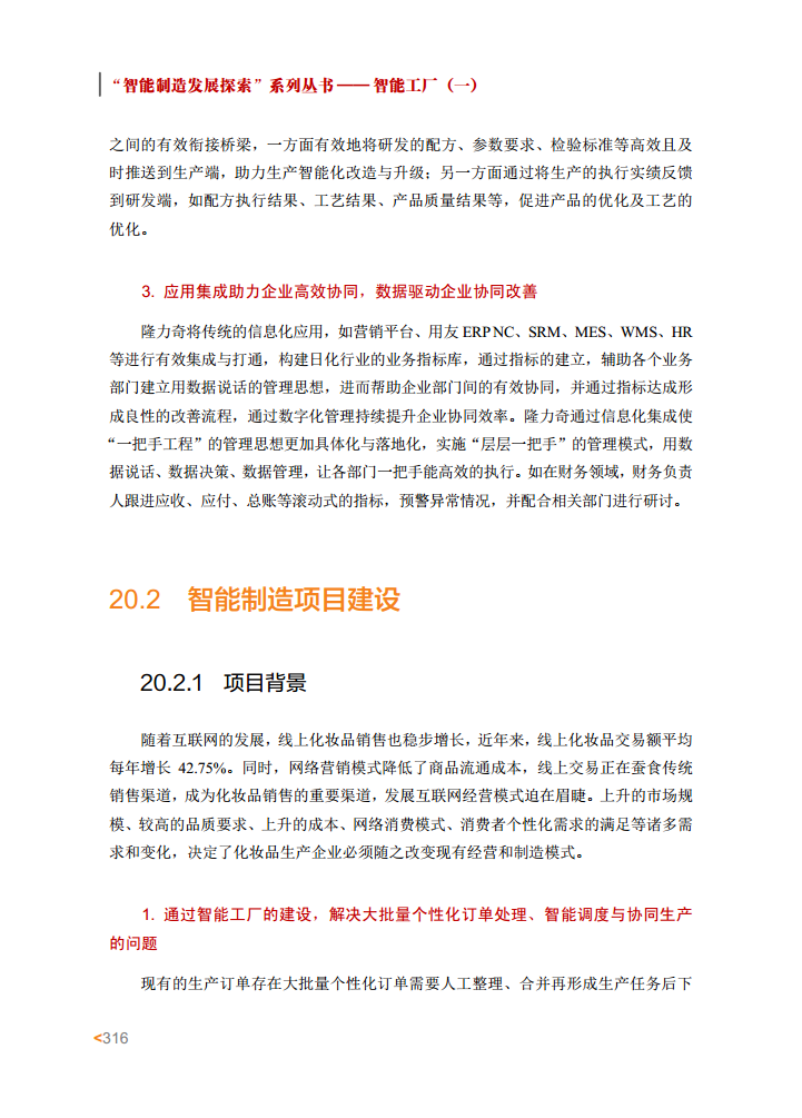 智能工厂案例集图片