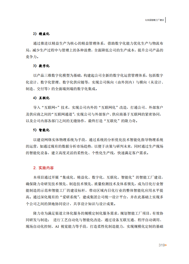 智能工厂案例集图片