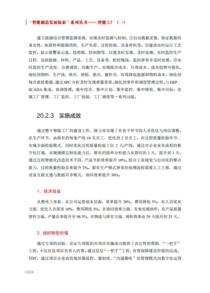 智能工厂案例集图片