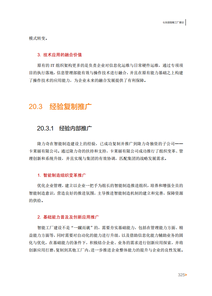 智能工厂案例集图片