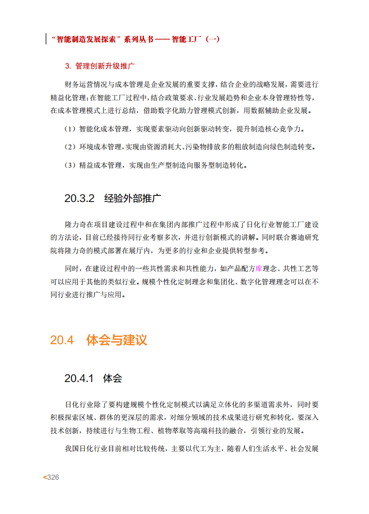 智能工厂案例集图片