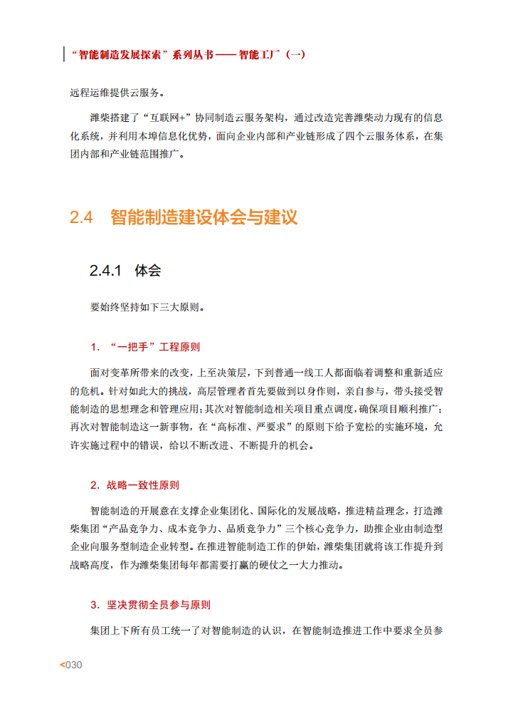 智能工厂案例集图片