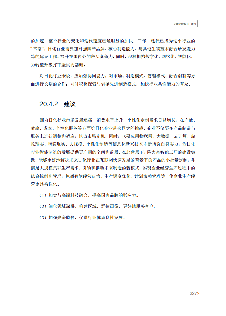 智能工厂案例集图片