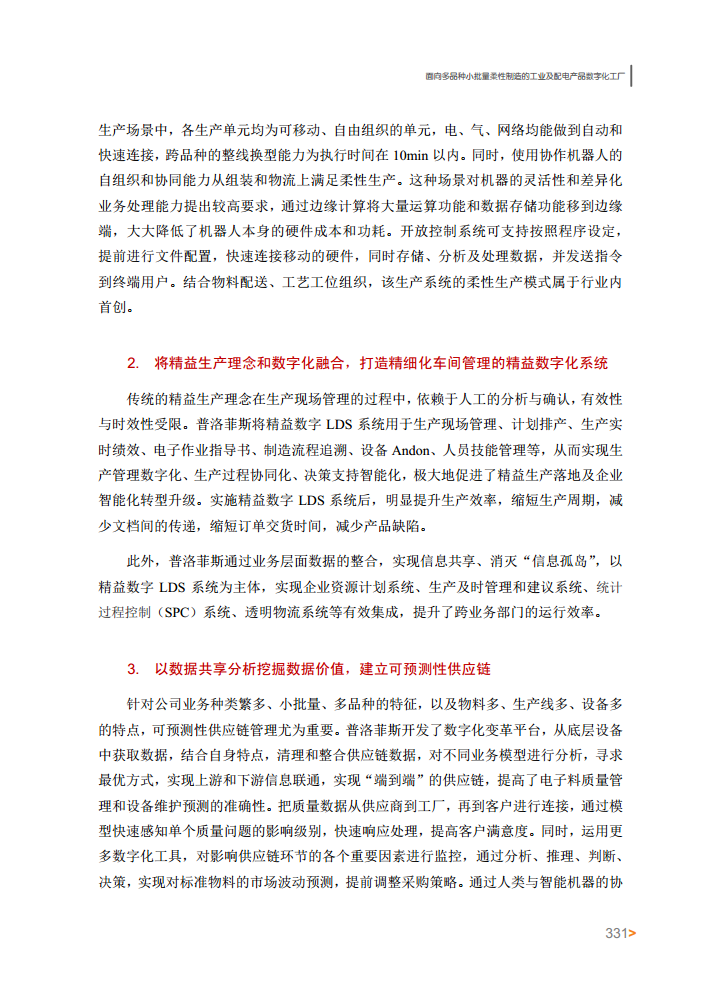 智能工厂案例集图片