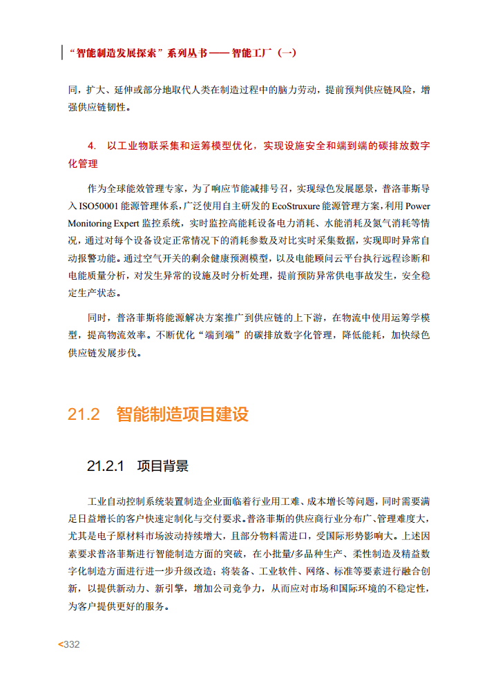 智能工厂案例集图片