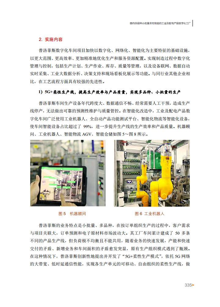 智能工厂案例集图片