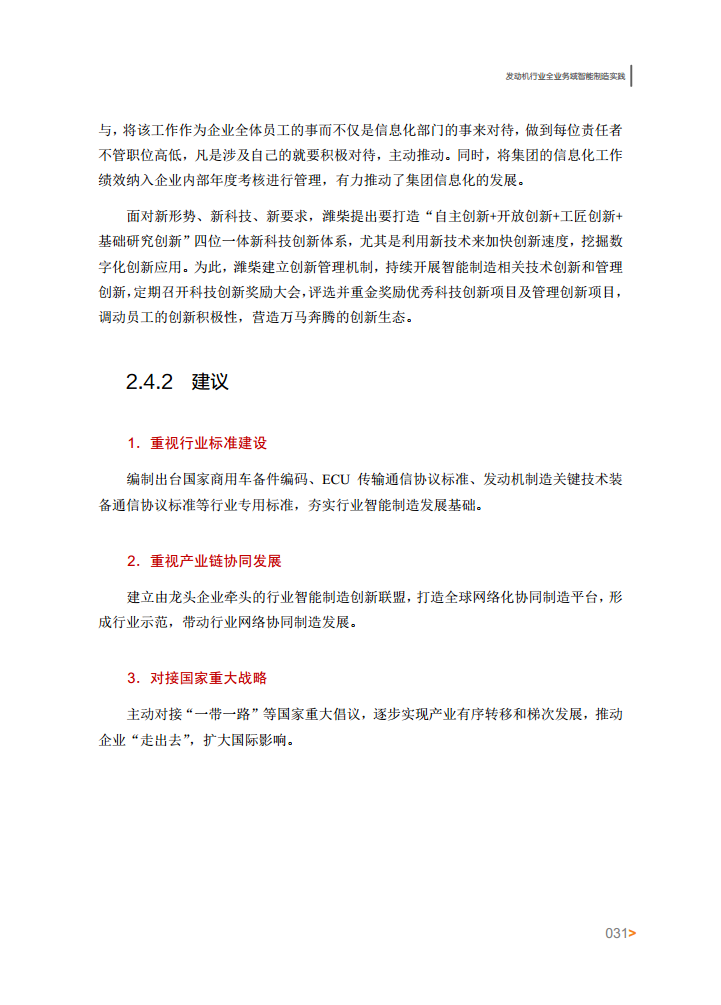 智能工厂案例集图片