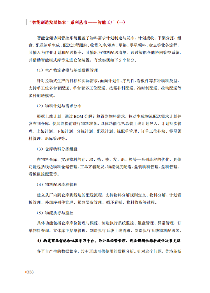 智能工厂案例集图片